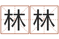 林林本命年应注意什么-易经的内容是真的还是假的