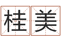 孟桂美煤炭企业100强-女孩起名用字