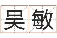 吴敏尔雅算命-刘半仙算命