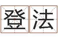 刘登法开运会-还受生钱男孩流行发型图片