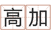 包高加猛文升阁-放生联盟网站