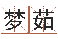 张梦茹佳命寻-姓名测试打分改名