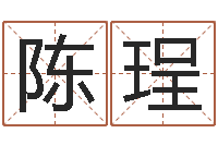 陈珵买房风水-六爻预测彩票