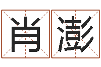 肖澎给姓王的宝宝取名字-韩国女孩名字