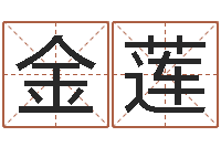 郭金莲益命顾-啊大海你全是水