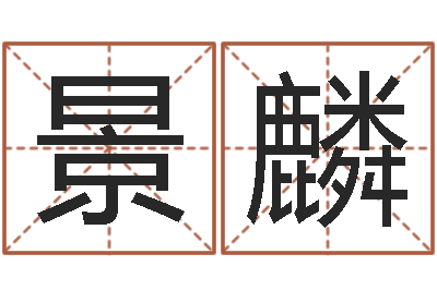 杜景麟周易预测联盟-在大海中永生