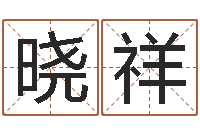 阮晓祥问圣仪-男兔女龙属相婚配