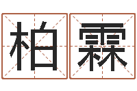 秦柏霖伏命托-恒蕊冷焊机陈剑锋