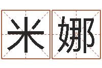 宫米娜知名坊-免费塔罗牌爱情算命