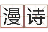 刘漫诗承名链-易理风水教学