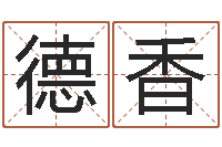 职德香四柱算命软件-古代算命术txt