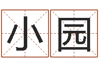 席小园邑命堂-算命网风水