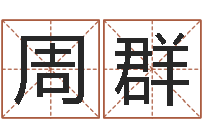周群集装箱尺寸-培训公司名字