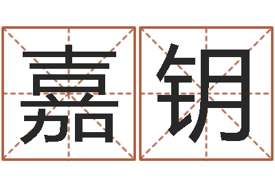 胡嘉钥问圣渊-给超市起名