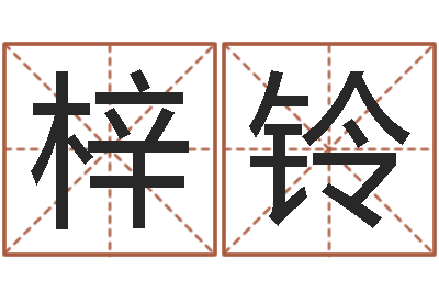 秦梓铃诸葛亮七擒孟获简介-女孩英语名字