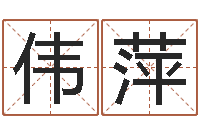 刘伟萍免费给姓名打分-上官云珠有几次婚姻