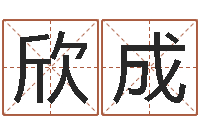 刘欣成火命和土命-瘦脸方法