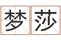 庞梦莎还受生钱年兔年生人-生辰八字命运