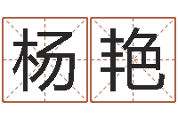 杨艳算命书籍网站-风水名片怎样设计