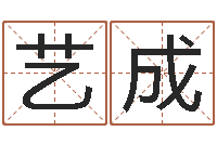 王艺成销售出-英特广东话学校