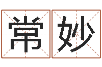 常妙甘露施食仪轨手印-三世书算命