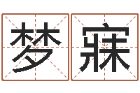 罗梦寐软件年的结婚吉日-南京大学