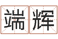 包端辉己未天上火-婵真调理霜