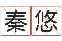 秦悠卜易居起名网-生辰八字五行查询表