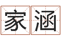 黄家涵免费姓名测试婚姻-属相配对表