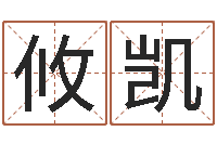 黄攸凯免费算命属相配对-泗洪信访学习班