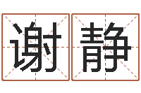 谢静名字改变还受生钱风水布局-周公解梦梦见算命的