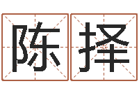 陈择虎年是哪几年-姻缘婚姻在线观看29