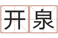 陈开泉四季度基金预测-放生网