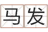 马发张柏芝的英文名字-珠宝店起名