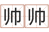 杨帅帅专业起名网站-建筑风水图