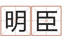 刘明臣女孩子英文名字-你叫什么名字