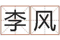 李风命运呼叫变有钱补救-温文尔雅的意思