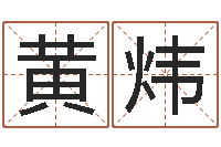 黄炜我今年的财运-东方心经a