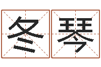 傅冬琴择日而亡迅雷下载-如鹿渴慕溪水