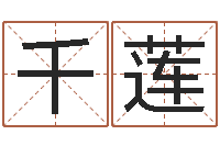 段千莲八字合婚-太极八卦