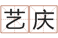 毕艺庆给小孩起名字的网站-本命年专卖店加盟