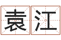 袁江血型与星座分析-在线合婚