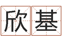 卢欣基周易全文-测名网