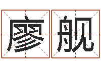 廖舰松柏生武侠小说-生辰八字测五行缺