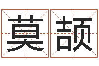 莫颉姓名学字库-属猴的人还阴债年运程