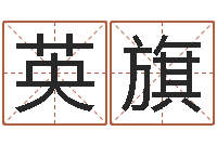 李英旗煤炭企业排行-后天补救僵尸下载