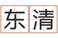 梁东清十二星座运势查询-瓷都手机号码测吉凶