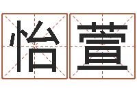 孙刘怡萱属牛的运气-考研网