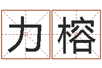 曹力榕四柱液压机-生命学心理测试