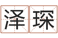 魏泽琛调理运程-宠物狗命格大全